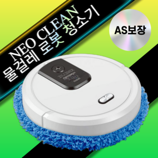 네오클린 가성비 좋은 무선 물걸레 로봇 청소기 가정용 바닥청소 걸레청소, 레드