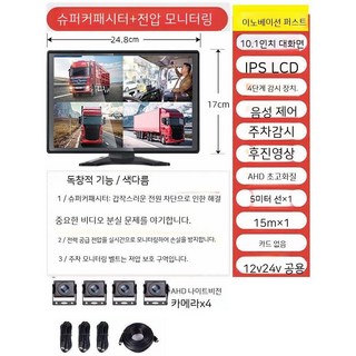블랙박스 화물차 가성비 운전 트럭 방향 모니 CCTV 룸미러 4, 6. 10인치 SuperCap +