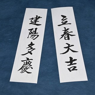 한지 입춘첩 입춘대길 건양다경 상품 이미지