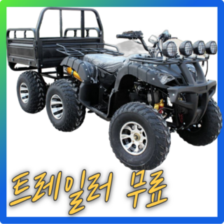 베리아므 농업용 트레일러추가 4륜 오토바이