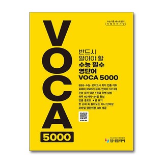 2025 리얼 오리지널 수능 필수 영단어 VOCA 5000, 영어