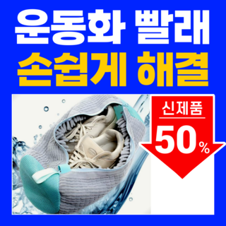 3. 운동화도 세탁기..
