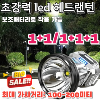 [독일특허]1+1/1+1+1 신형 독일 XPG 고출력 헤드램프 낚시용 써치라이트 최대 가시거리: 100-200미터, 실버 헤드램프*(1+1), 2개