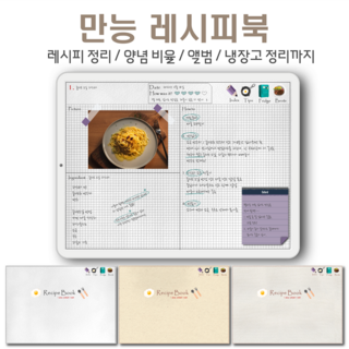 굿노트레시피 주요 특징