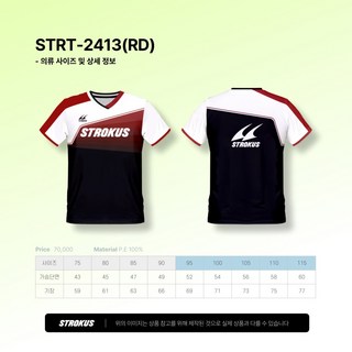 2024 스트로커스 신상경기복 STRT-2413(RD)