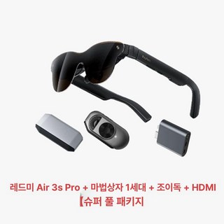 Air3s Pro 초경량 AR 안경 스마트 블루투스 3D, 1개, 슈퍼 패밀리 버킷 썬더버드 3s A