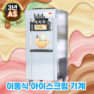 크림루아 아이스크림 기계