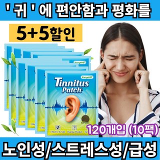 [당일출고] 약손허브 귀울림 건강 패치 귀에서 삐소리 귓속 소음 방지 블루, 10개
