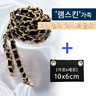 디주드 샤넬 호환 체인줄 지갑 리폼 체인스트랩 가방끈