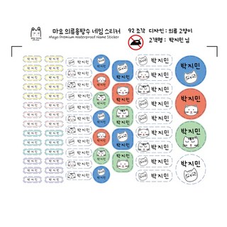 [다리미없이 붙히는]마요 프리미엄 방수 의류용 네임스티커 미니 어린이집 초등학교, 의류 바니