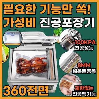 실속팩 가성비 높은 업소용 진공포장기 자동 포장 산업용 실링기, 실속팩-360-전면