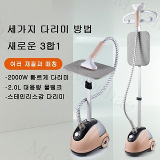 Mochae 스탠드 스팀다리미 다기능 스탠드형 스팀 다리미 파워스팀 3단조절 다림판 원터치 핸디형 핸디다리미, 카키, A-카키