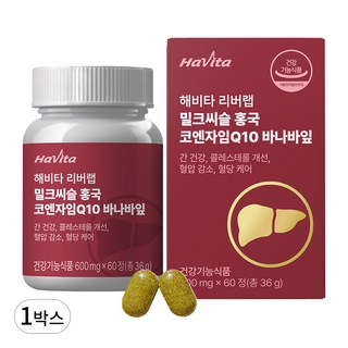 해비타 밀크씨슬 홍국 코엔자임Q10 바나바잎 간건강 콜레스테롤 혈압 혈당케어 영양제, 60정, 1박스