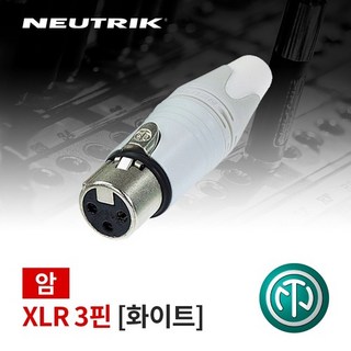 뉴트릭 NEUTRIK NC3FXX-WT XLR(암) 커넥터 화이트, 1개
