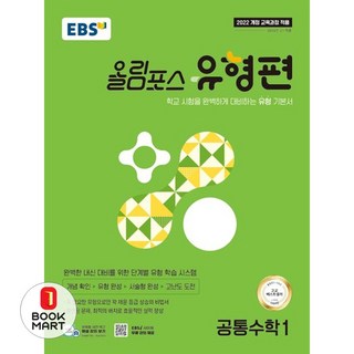올림포스 유형편 공통수학1, 전학년