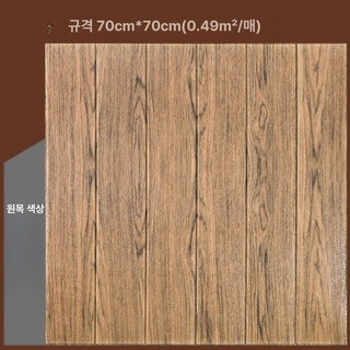접착식 템바보드 벽지 스티커 방수 붙이는 탬바 접착 방염 현관문 거실 폼블럭 템파, 대, 1개, 두꺼운 남유목