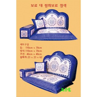 쌍희 궁중보료방석세트