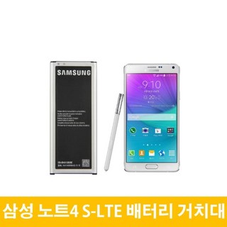 삼성 갤럭시 노트 4 S-LTE 배터리 거치대