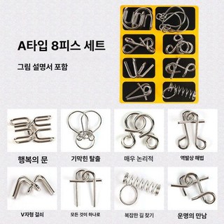 두뇌개발 메탈 세트 와이어퍼즐