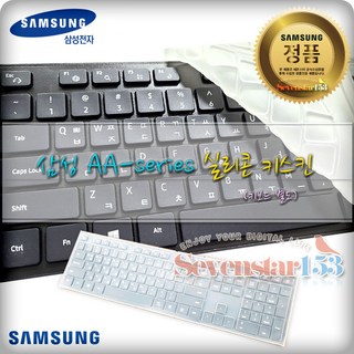 삼성전자 삼성 키보드 AA-series 실리콘 키스킨/키보드 커버 (키보드 별매) ~7s153, 1개