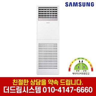 삼성전자 [소상공인 40% 지원] 1등급 23평형 인버터 스탠드 냉난방기 AP083CSPFBH1PP