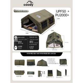 쿠디에어텐트13.6 사용 모습