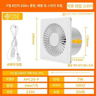창문형 환풍기 리모컨 환기팬 결로방지 실내 화장실 창문, F형 8인치 + 배기 + 스위치선 직류 변빈 모터