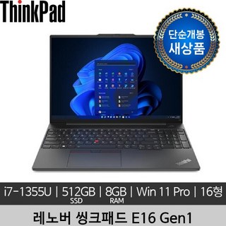 레노버 ThinkPad E16 i7 노트북