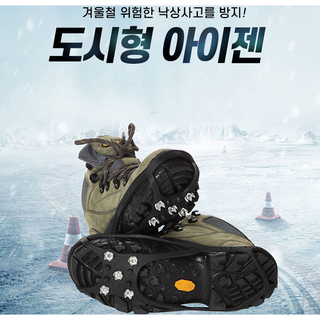 빙판 미끄럼방지 아이젠 얼음낚시 빙어낚시 필수품 낚시아이젠 블랙2p