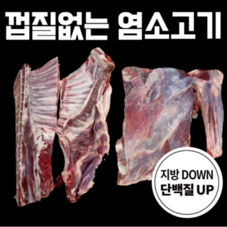 진수참포크 껍질없는 염소