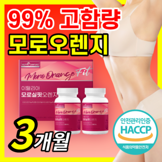 모로오렌지C3G락토페닌정으로 고민 해결하기