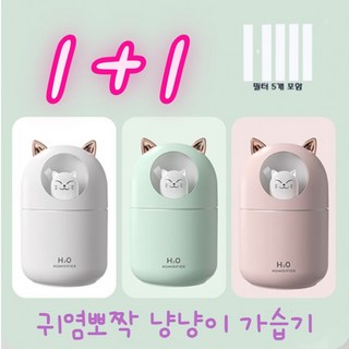 비버리코 냥냥이 미니가습기 300ml 필터5개 세트 USB가습기 무드등가습기 KC인증 고양이가습기, 핑크+핑크