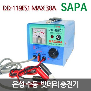 은성 DD-119FS1 30A 12V 전용 수동 배터리 충전기 – 방전 시 급속 충전 기능 탑재, 1개 12v 충전 은성 DD-119FS1 30A 12V 전용 수동 배터리 충전기 – 방전 시 급속 충전 기능 탑재, 1개 12v 충전