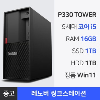 레노버 i5 9세대 중고 컴퓨터 본체