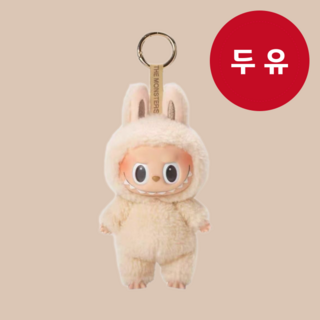 라부부 키링 키홀더 가방 인형 백참 백꾸 굿즈 1세대, 두유, 1개