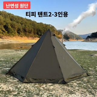 2-3인용 내화성 티피텐트 화목난로용 스토브