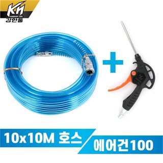 우레탄 에어호스 블루연질 10X10M + 사출에어건100 세트 콤프레샤 연결, 1개