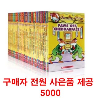 (사은품증정)제로니모스틸턴 1-10권 11-20권 영어원서 geronimo stilton-음원제공 스콜, 1개, 1-10원