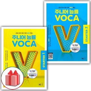 사은품+2025년 주니어 능률 보카 스타터 1~2 세트 - 전2권