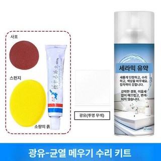 세면대 타일 도자기 세라믹 페인트 욕조 코팅 유약 스프레이 변기 글레이즈 에나멜, 4.도자기 유약 광유 수리 세트, 1개, 1ml