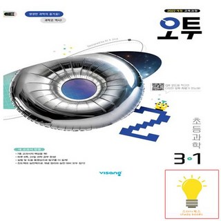 오투 초등 과학 3-1 (2022 개정 교육), 없음