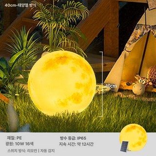 방수 조명등 배선형 16색 정원 달조명 장식품 인테리어 태양광 보름달 리모컨모델, 보름달-40cm 태양광 16색