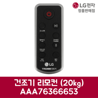 LG전자 엘지 정품 건조기 리모컨 RD21GSG