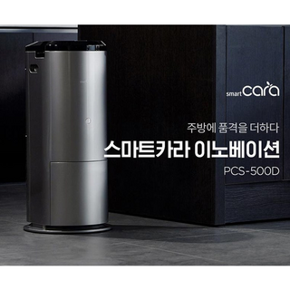 신제품 New 스마트카라 음식물처리기 PCS-500D 대용량