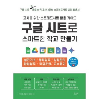 구글 시트 활용 책
