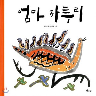 엄마 까투리 책 이미지