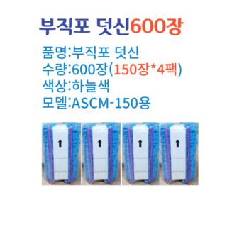 ASCM-300 / 자동 덧신기 / 부직포덧신 300장용 착화기, 1개, 부직포 덧신600장(150장X4팩)