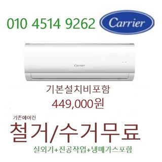캐리어 벽걸이에어컨 인버터 6평 DARB-0061FAWSD (실외기포함) 기본설치비 별도(서울 경기인천 대전 )가정용 원룸 사무실, 24년 캐리어 6평DARB-0061