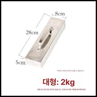 원단 재단용 누름추 쇠문진 스테인리스 무게추 눌림쇠 가죽공예 사이즈 프레스, 1개, 대형 압철