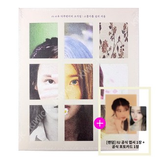 아이유 조각집